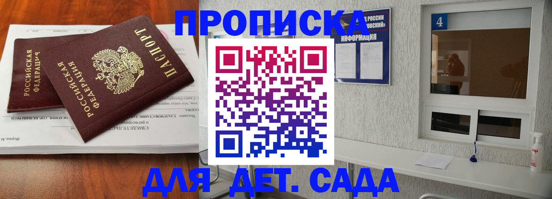 регистрация для дет. сада в Шумихе