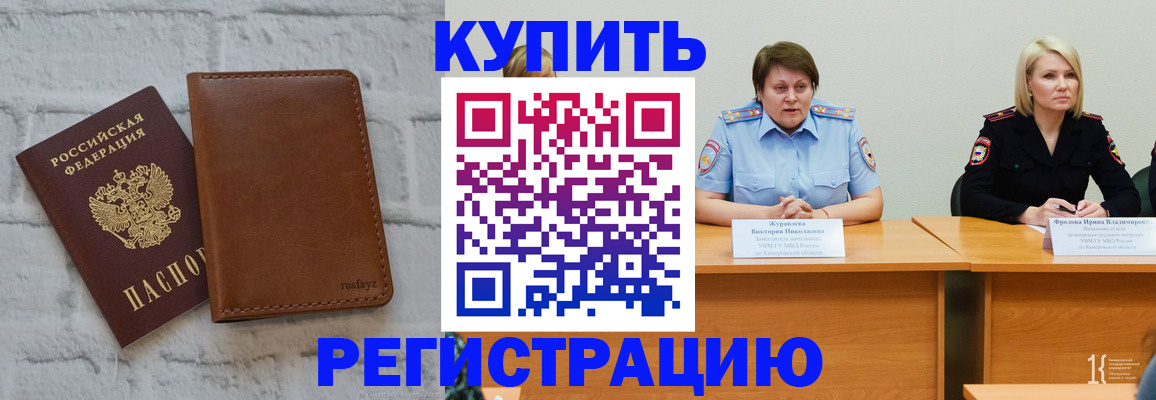 купить прописку в Шумихе