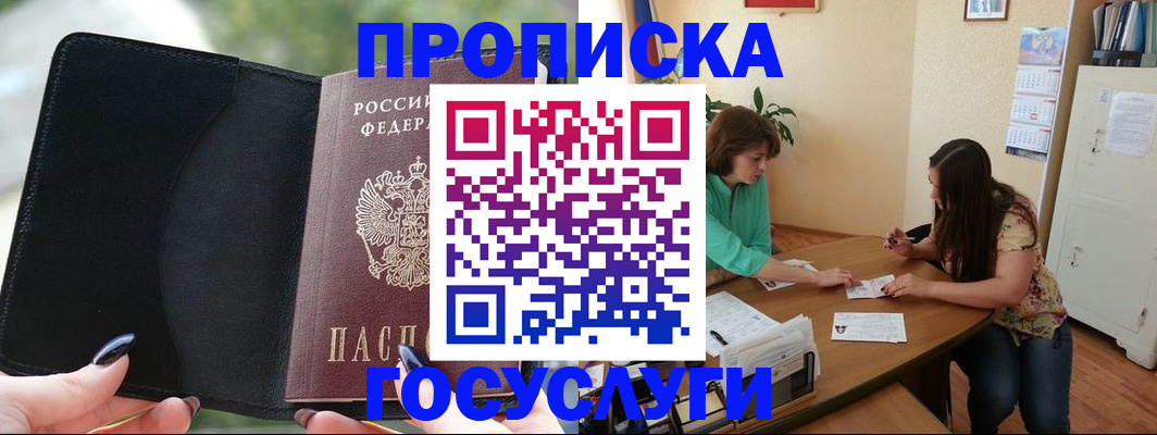 временная регистрация адрес в Шумихе