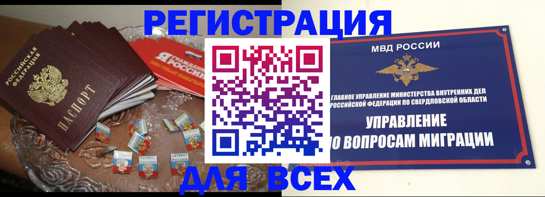 временная регистрация для всех в Шумихе