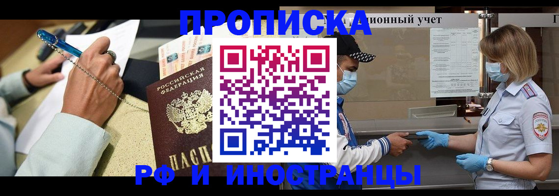 прописка законно в Шумихе